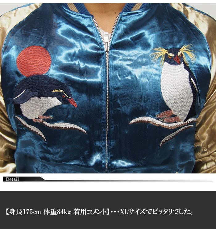 花旅楽団[ﾊﾅﾀﾋﾞｶﾞｸﾀﾞﾝ] ペンギン 刺繍 リバーシブル 和柄スカジャン