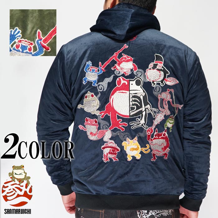 参丸一 サンマルイチ 和柄 パーカー ベロア メンズ 蛙 カエル SOP