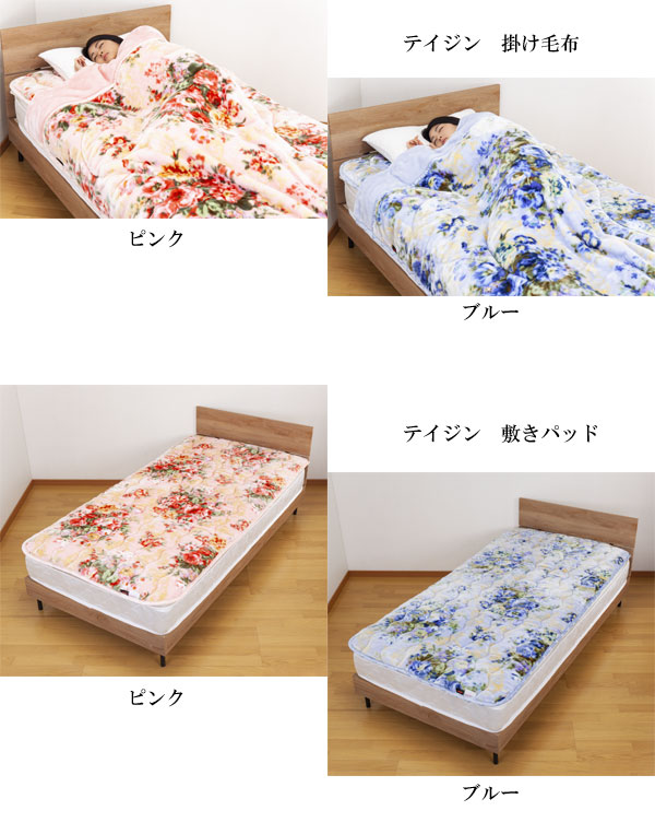 楽天市場】【在庫あり】TEIJIN あったか毛布＆あったか敷きパッド
