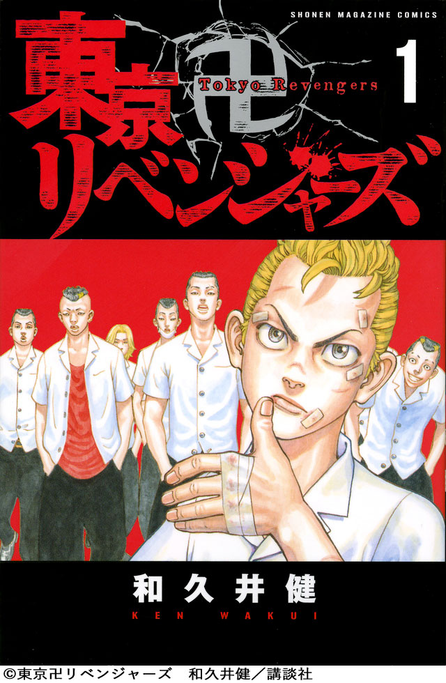 楽天市場】東京リベンジャーズ 1-28 全巻セット 東リべ [ あす楽