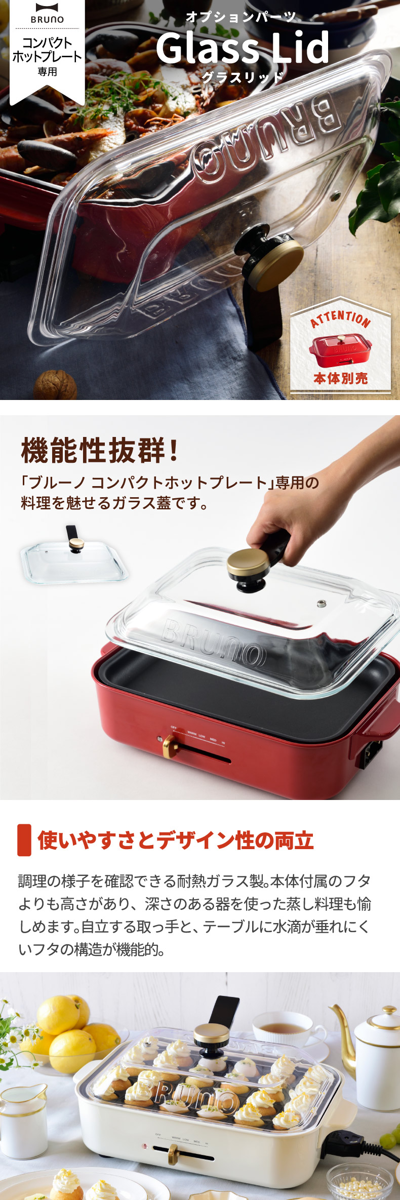 ブルーノ コンパクトホットプレート専用 グラスリッド | 蓋付き 見える