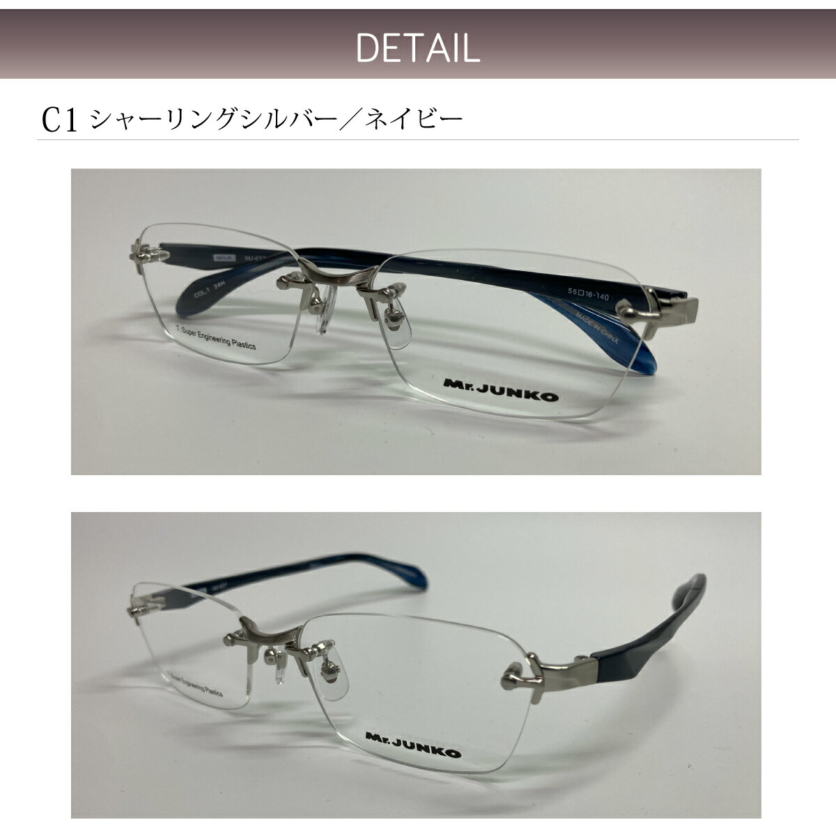 楽天市場】度付き メガネ Mr.JUNKO ミスタージュンコ MJ-427 縁なし