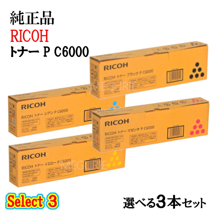 楽天市場】【純正品3色セット】 リコー SPトナーカートリッジ C740 3色