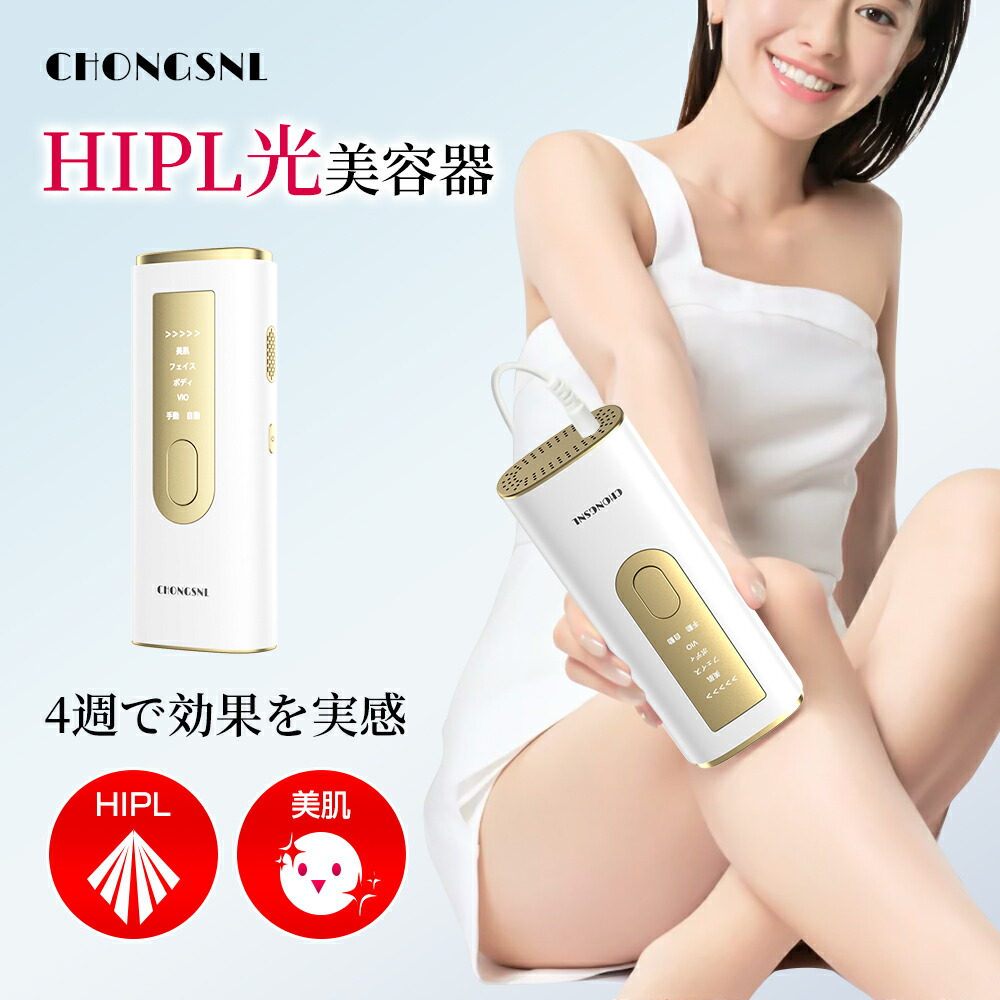 楽天市場】☆SS限定クーポン4580円☆脱毛器 冷感脱毛 HIPL光脱毛器