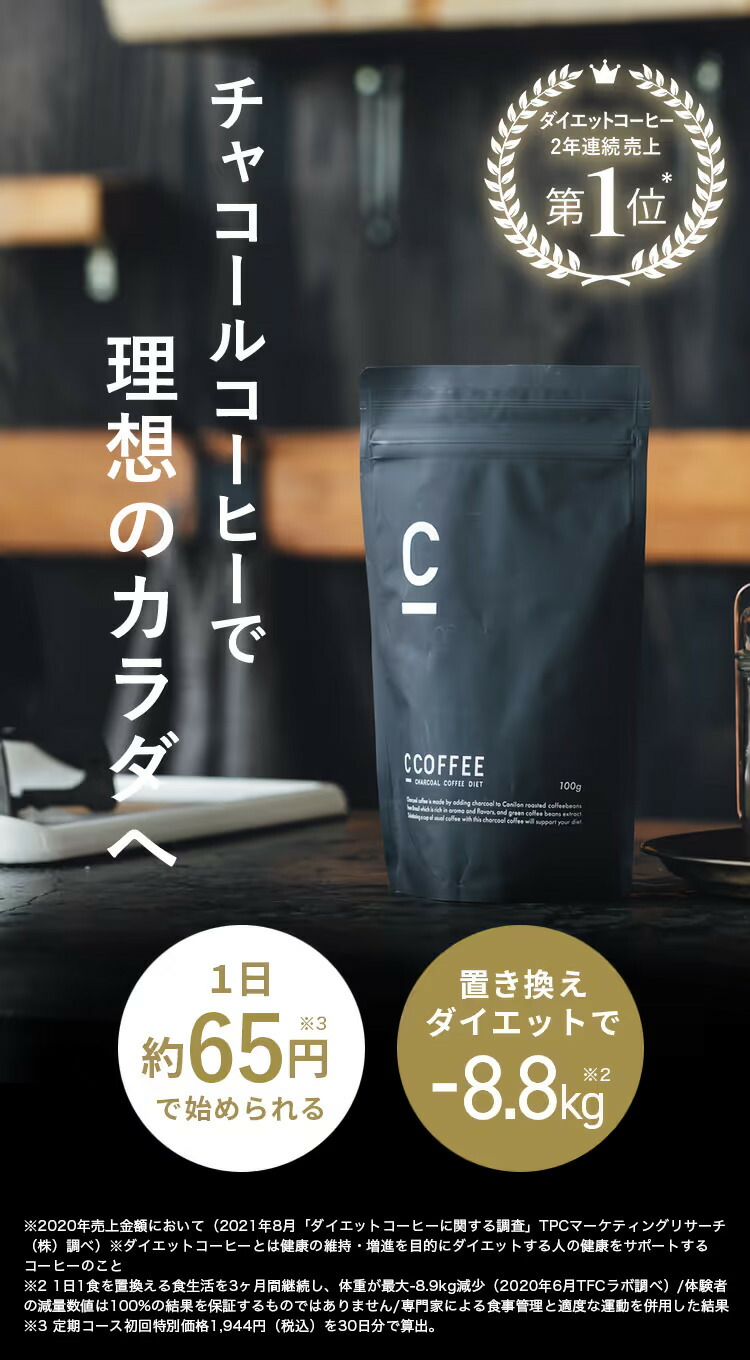 楽天市場】【公式】C COFFEE （ シーコーヒー ） 1袋 100g ダイエット