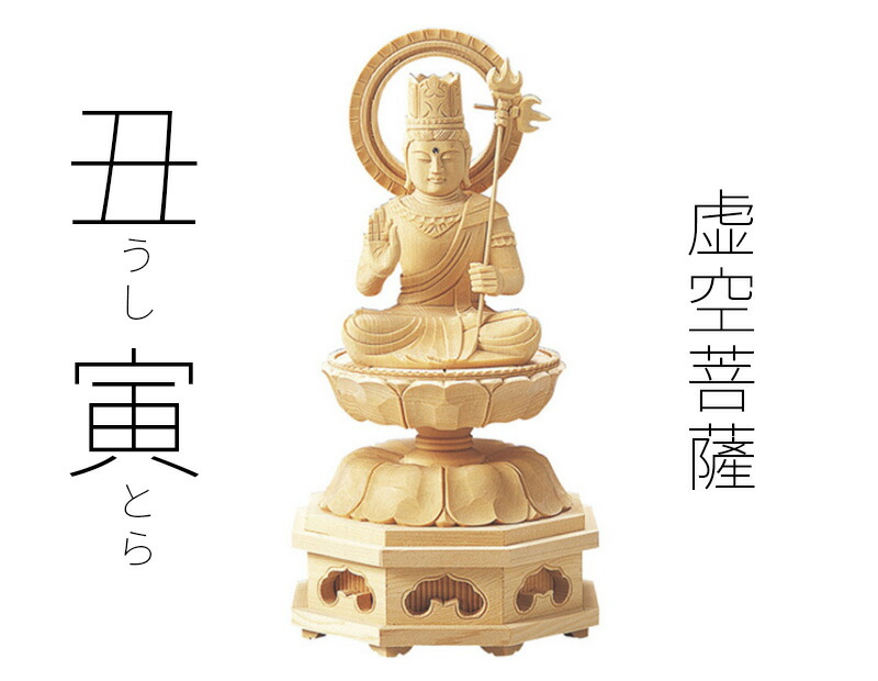 楽天市場】開運仏像 厄除け仏像 十二支守り本尊 仏像 虚空蔵菩薩座 丑