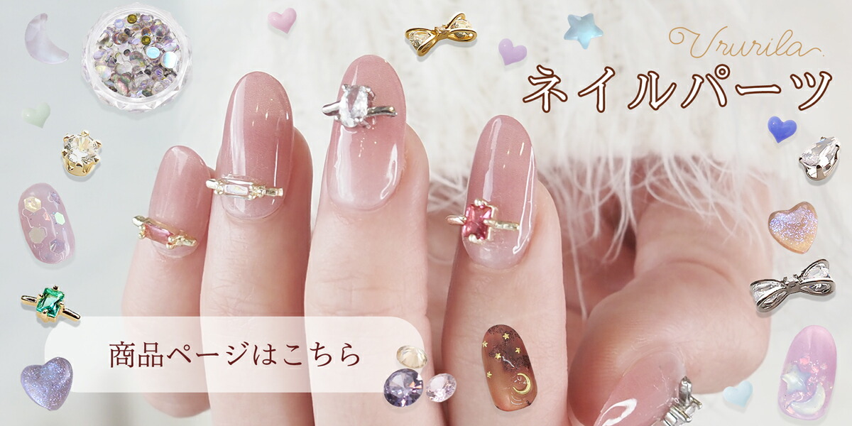 楽天市場】【うるりら公式】 ジェルネイル パーツ ネイルパーツ 星