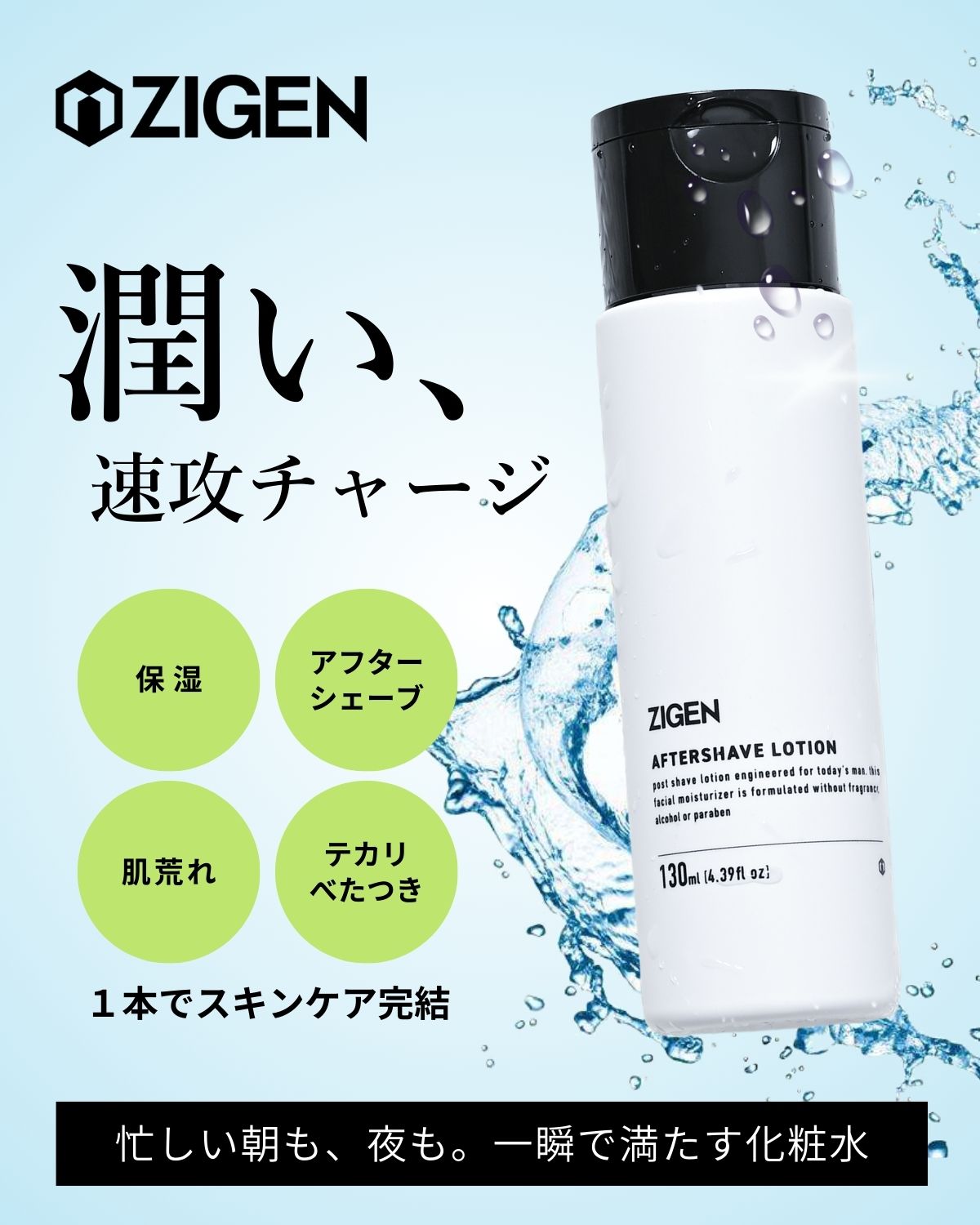 楽天市場】【高評価☆4.93】アフターシェーブローション 化粧水