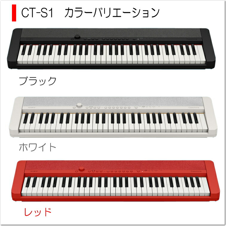 楽天市場】カシオ61鍵盤キーボード CT-S1 白 テーブル型スタンド＆椅子