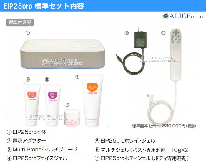 楽天市場】※販売終了【正規販売店】 EIP 25 pro （ プロ ） 標準基本