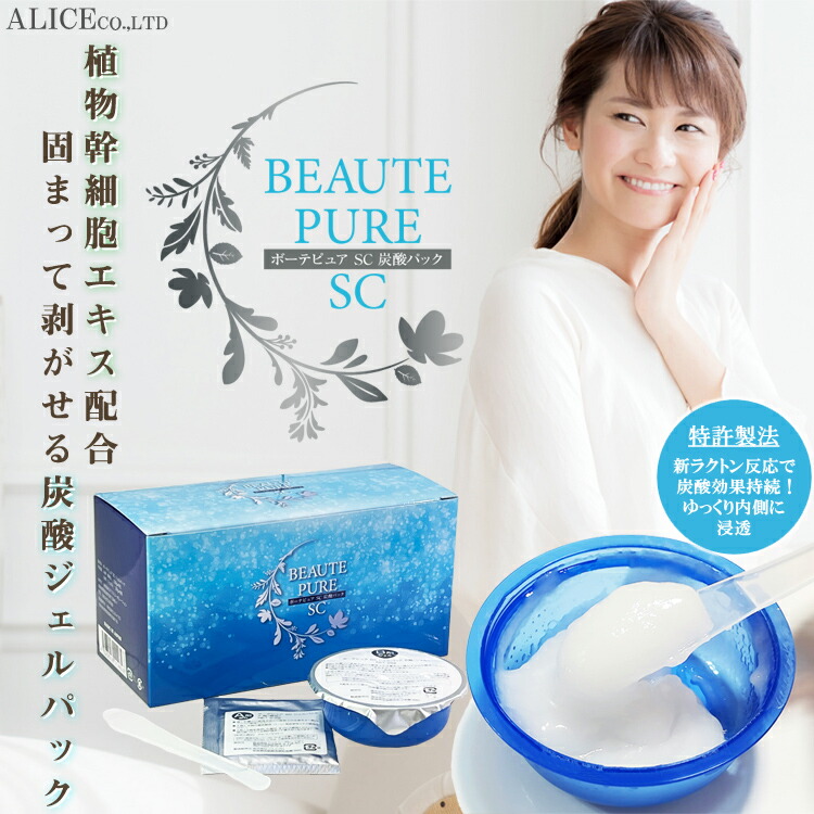 ボーテピュア SC ジェルパック | 炭酸パック - 【公式】アリス