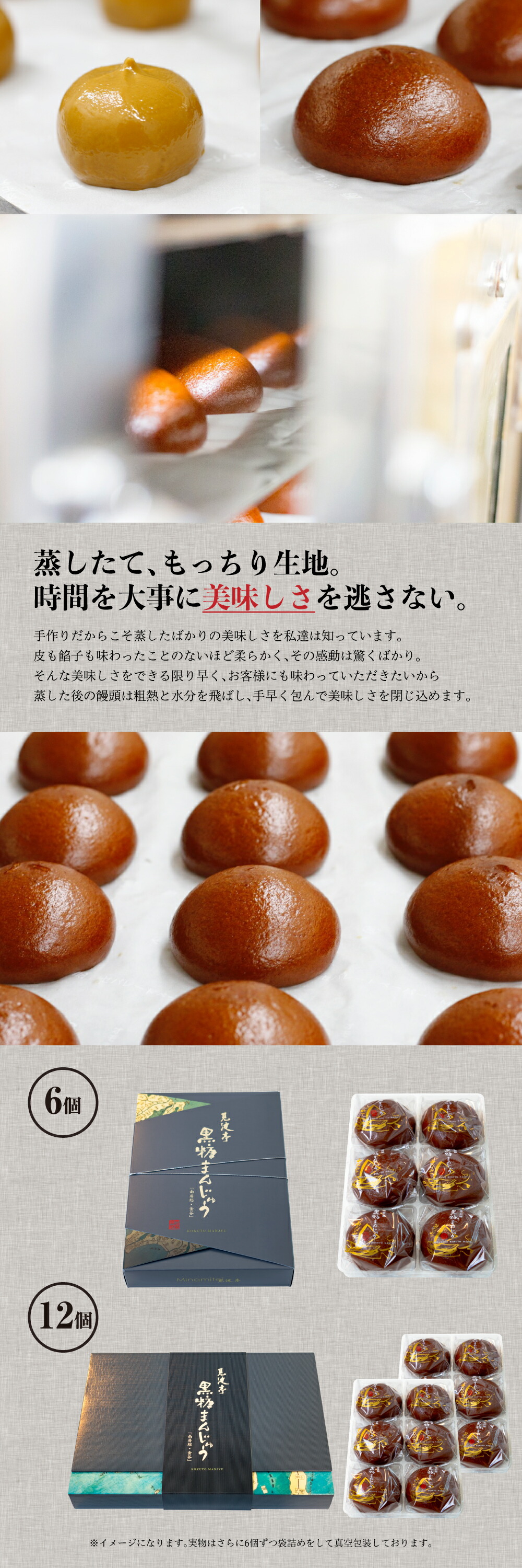 黒糖まんじゅう6個 - バウムクーヘン工房 見波亭セレクション