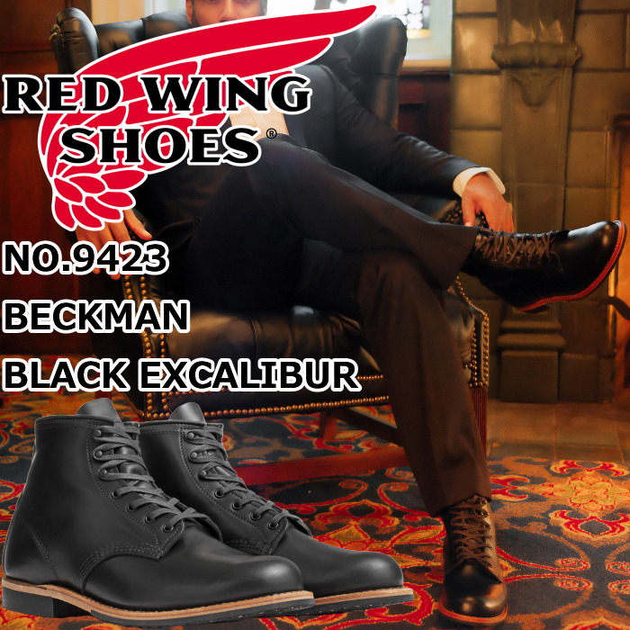 楽天市場】RED WING 9423 正規品 レッドウィング ベックマン BECKMAN