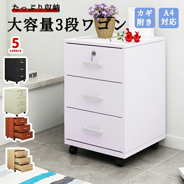 楽天市場】デスクワゴン キャスター付き スリム 鍵付き 3段