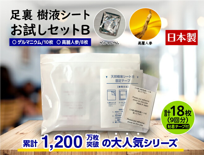 楽天市場】足裏 樹液シート お試しセットB【ゲルマニウム10枚、高麗