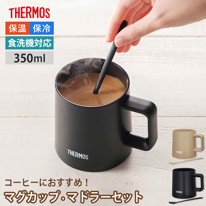 楽天市場】サーモス THERMOS マグカップ マドラー コップ コーヒー