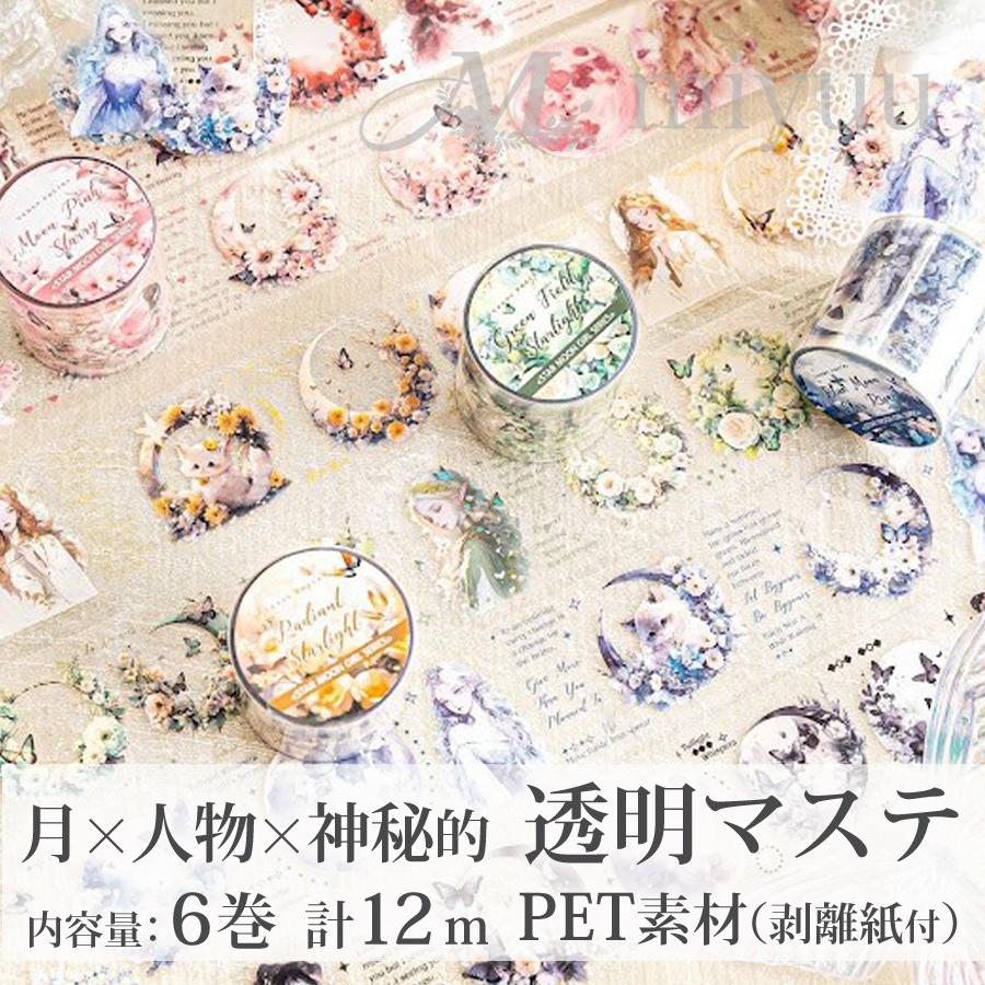 楽天市場】マスキングテープ 海外 マスキングテープ 透明 女の子 英字