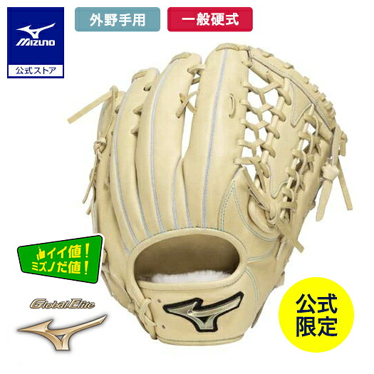 楽天市場】ミズノ公式限定 野球 グローブ 投手用 硬式 グローバル