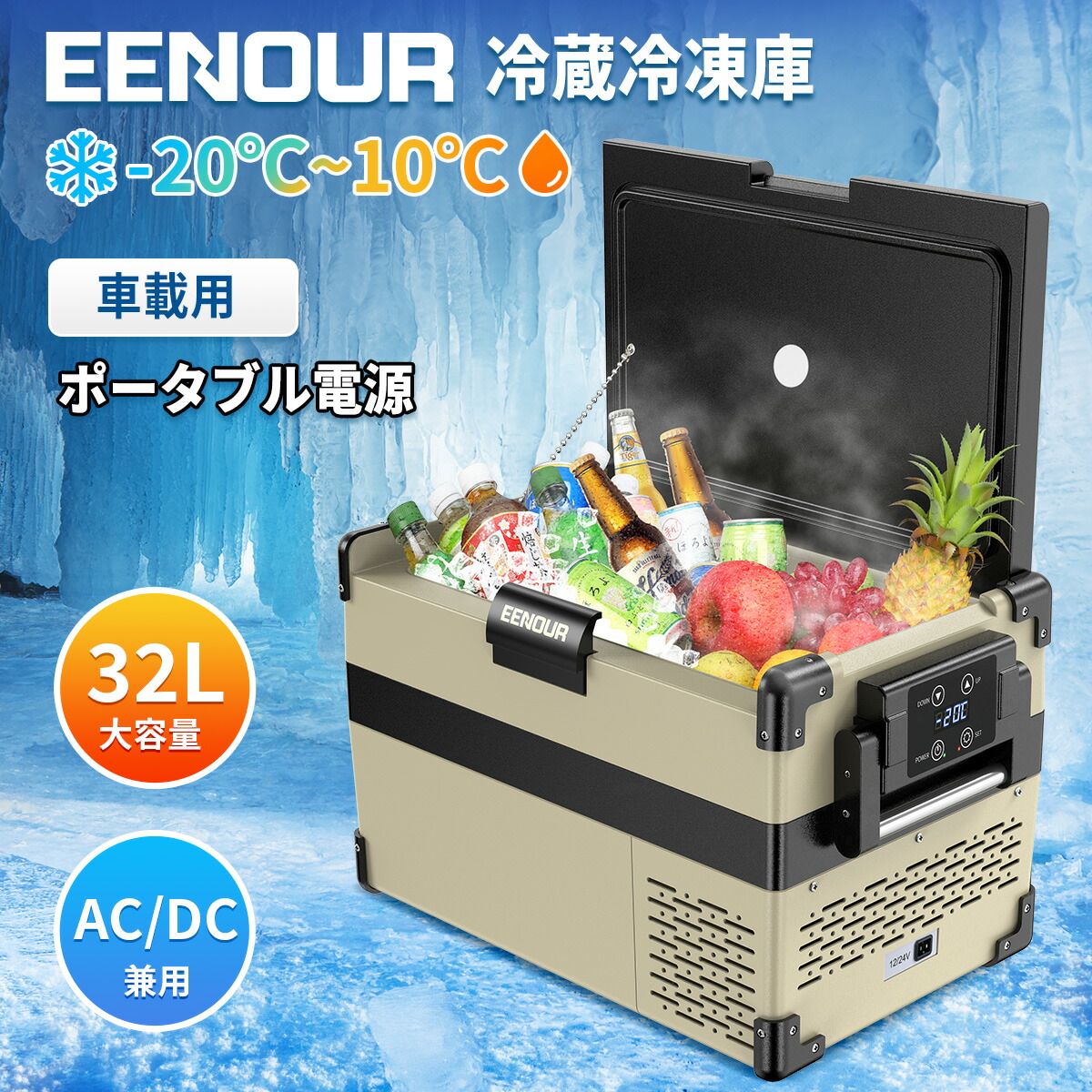 楽天市場】【在庫処分】EENOUR ポータブル冷蔵庫 32L 車載冷蔵庫