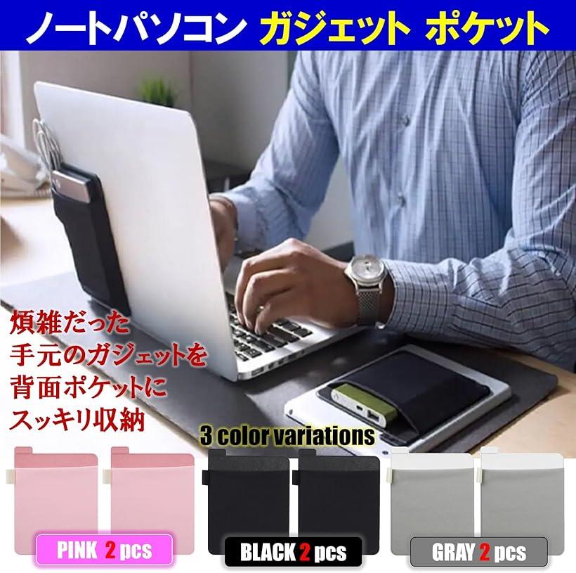 楽天市場】ノートパソコン ガジェット ポケット 2個セット 貼り付け