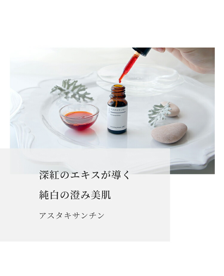 楽天市場】アスタキサンチン／30ml リフト アップ エイジングケア