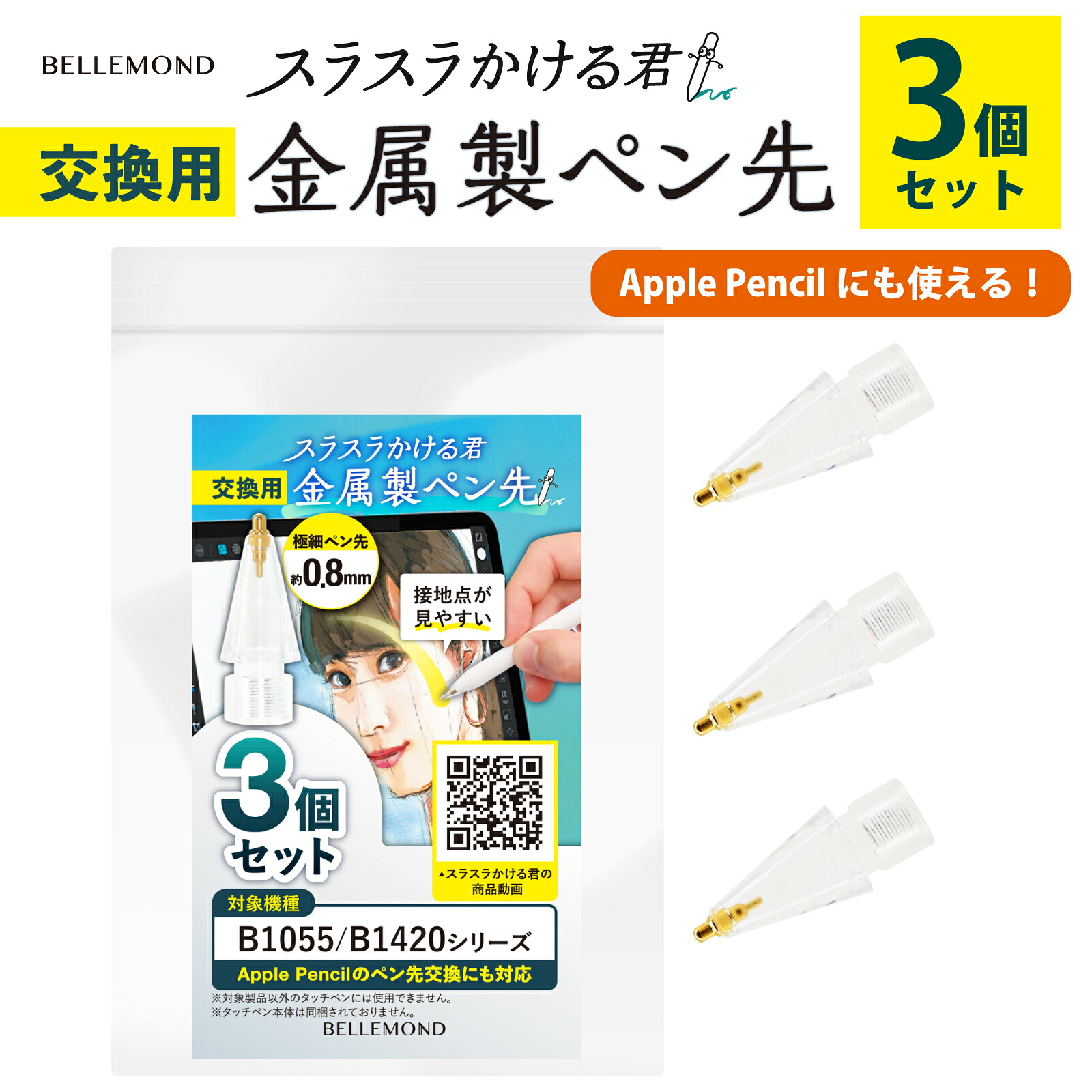 楽天市場】スラスラかける君 アップルペンシル 交換用ペン先 Apple