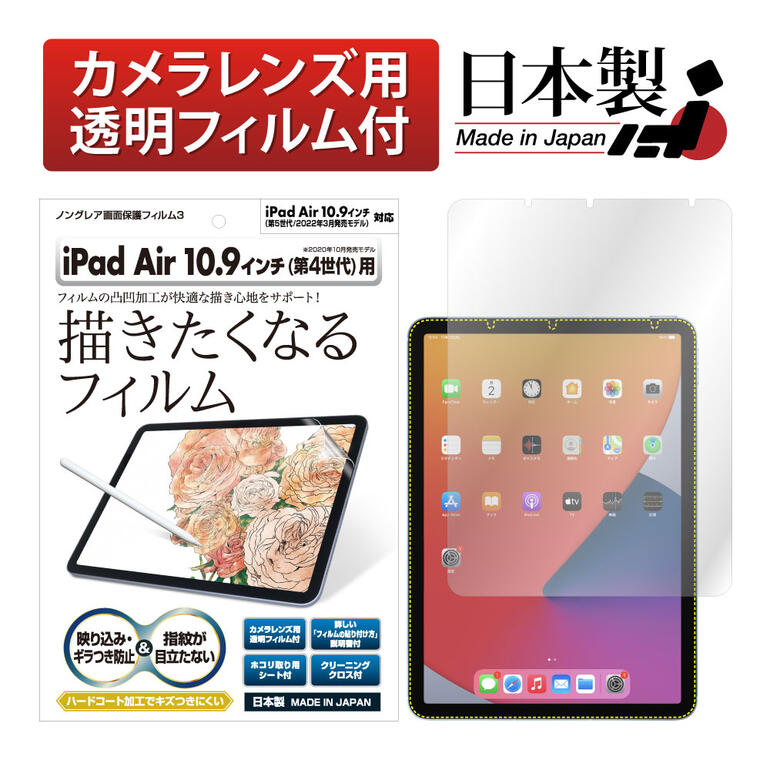 楽天市場】【反射防止・アンチグレア】 iPad Air 第5世代(2022) /iPad