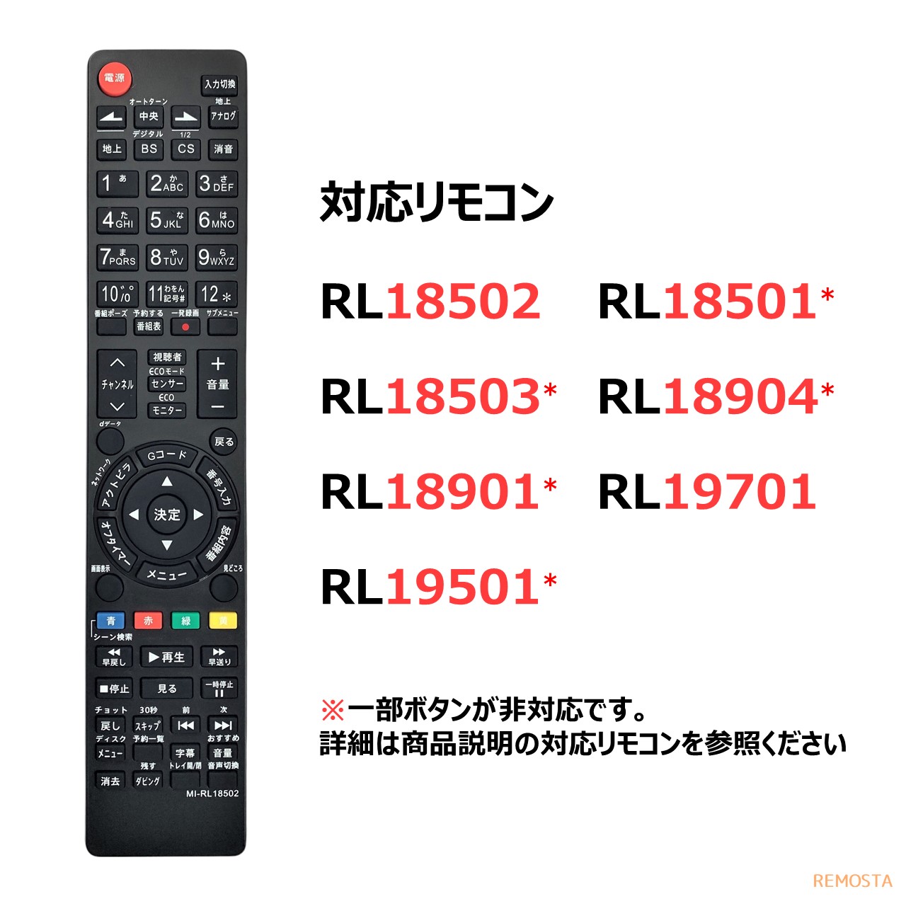 楽天市場】三菱 テレビ リアル リモコン RL18502 RL18501 RL18503