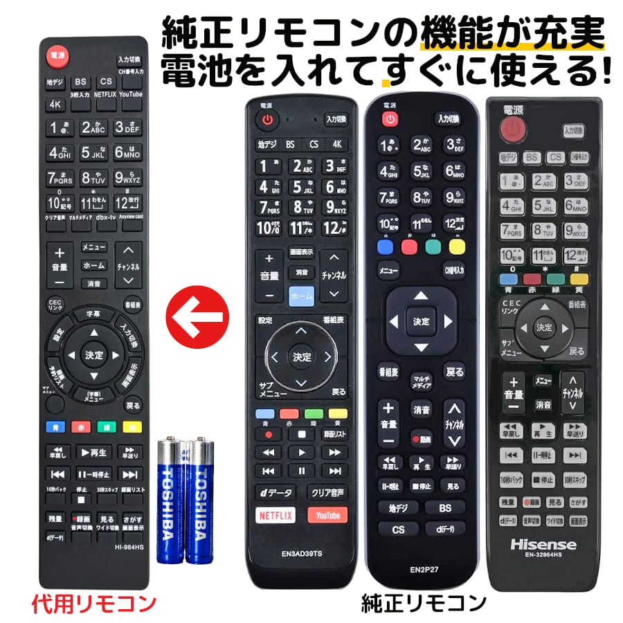 楽天市場】ハイセンス テレビ リモコン EN3AD39TS EN-32964HS EN