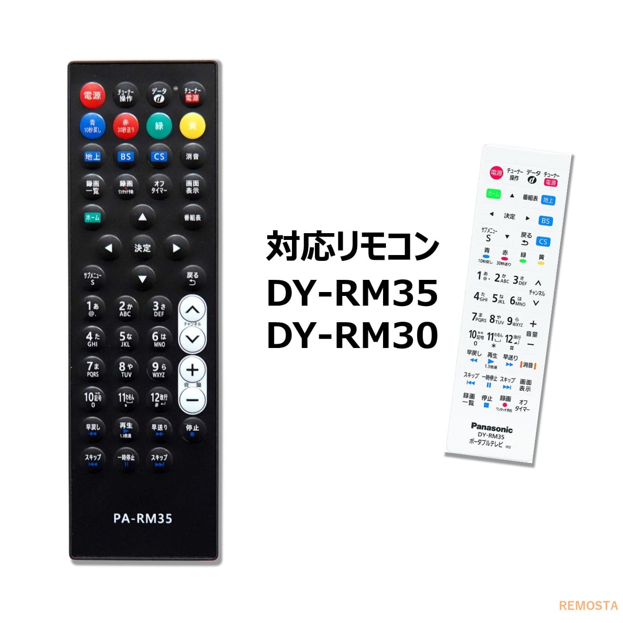 楽天市場】パナソニック プライベートビエラ テレビ リモコン DY-RM35