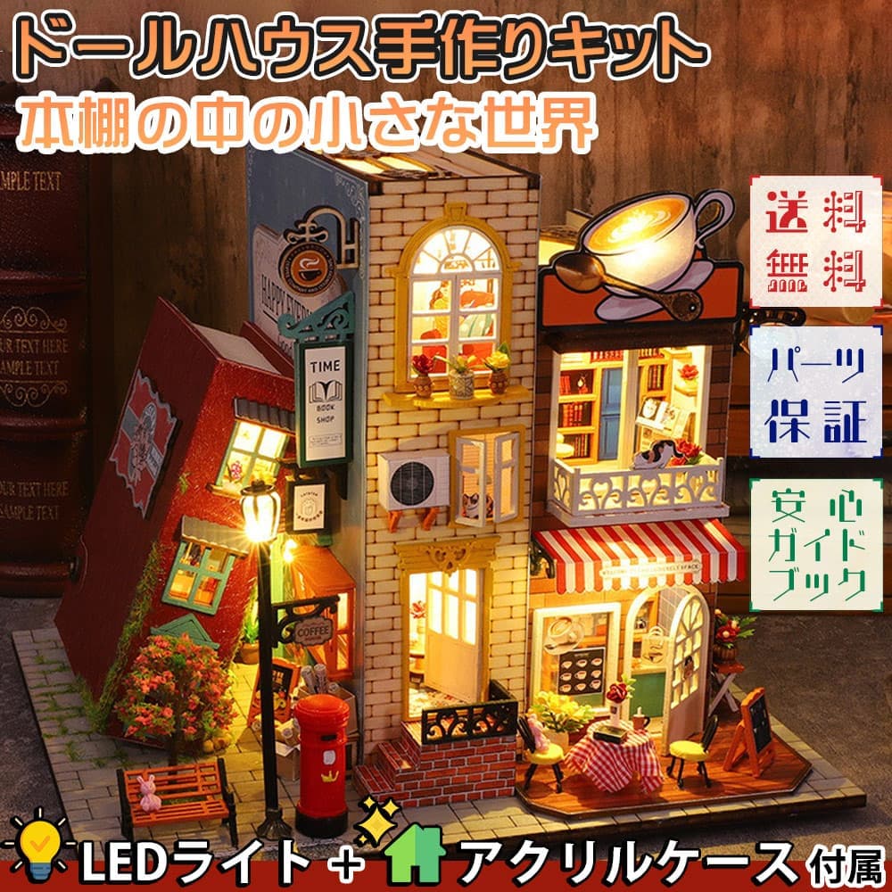 楽天市場】最短当日出荷◇ドールハウス ミニチュア 手作りキットセット