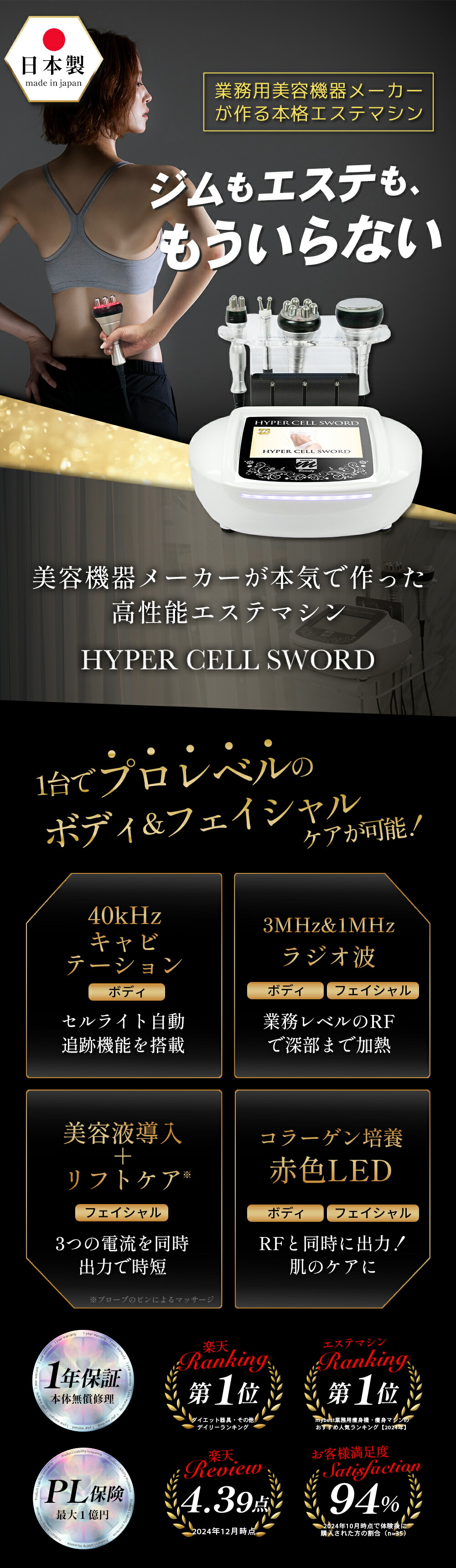楽天市場】HYPER CELL SWORD 日本製 キャビテーションラジオ波複合