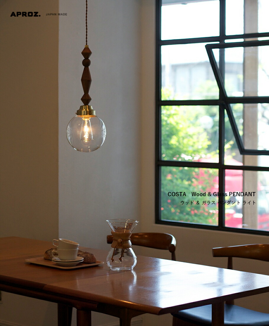 楽天市場】【日本製】APROZ アプロス：COSTA（ウッド＆ガラス