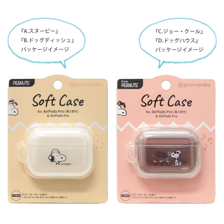 楽天市場】ピーナッツ AirPods Pro 第2世代 クリアケース TPU
