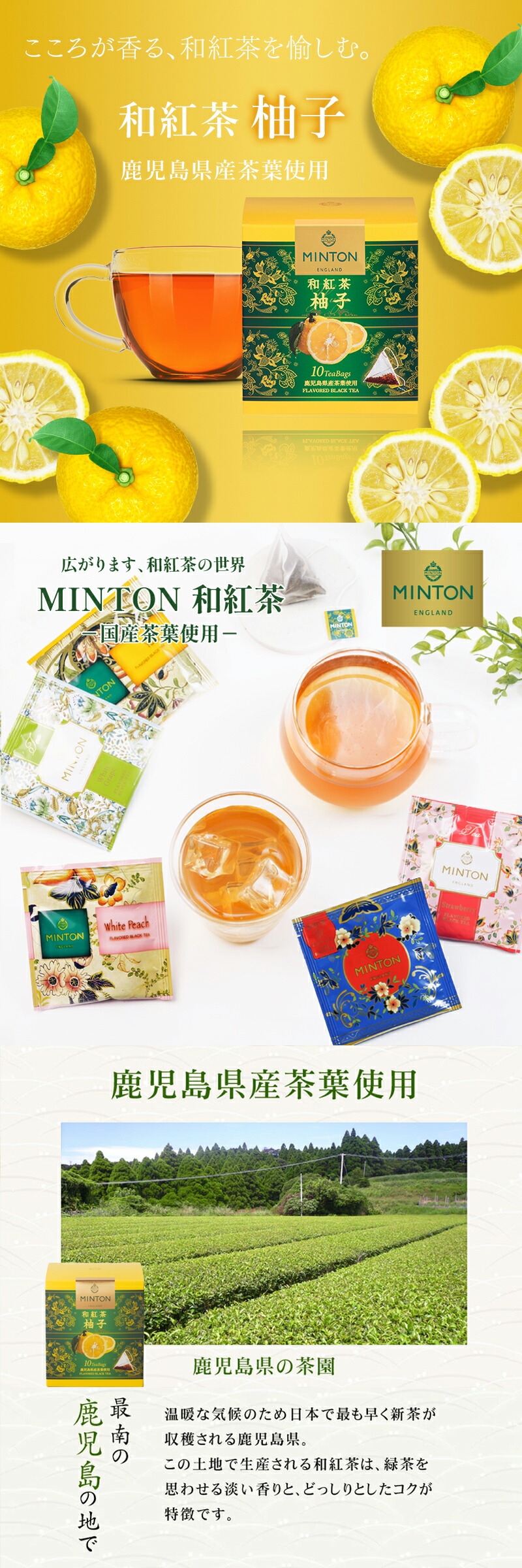 楽天市場】【楽天スーパーセール 20%OFF】ミントン 和紅茶 『柚子