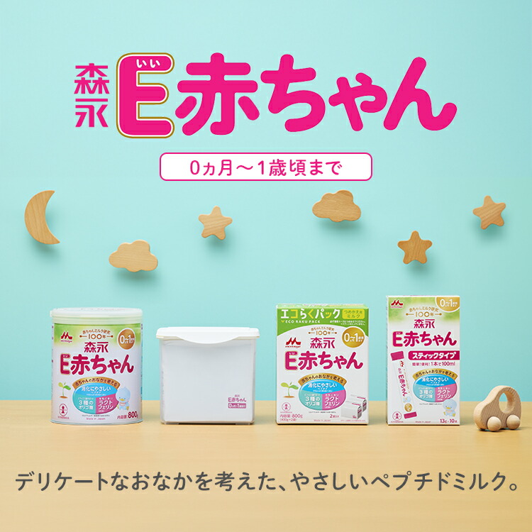 楽天市場】森永 E赤ちゃん エコらくパック はじめてセット ＜800g(400g