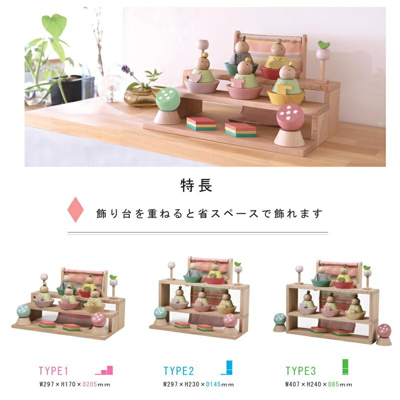 雛人形 コンパクト おしゃれ インテリア 木製 組み木 ミニサイズ