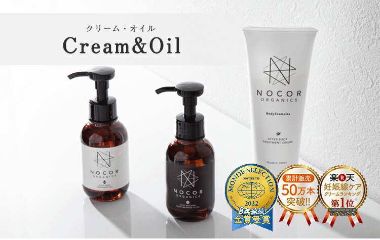 ノコア NOCOR ORGANICS ボディケアセット×5 楽天市場 | NOCORノコア公式ストア楽天市場店 - 肉割れ、妊娠線