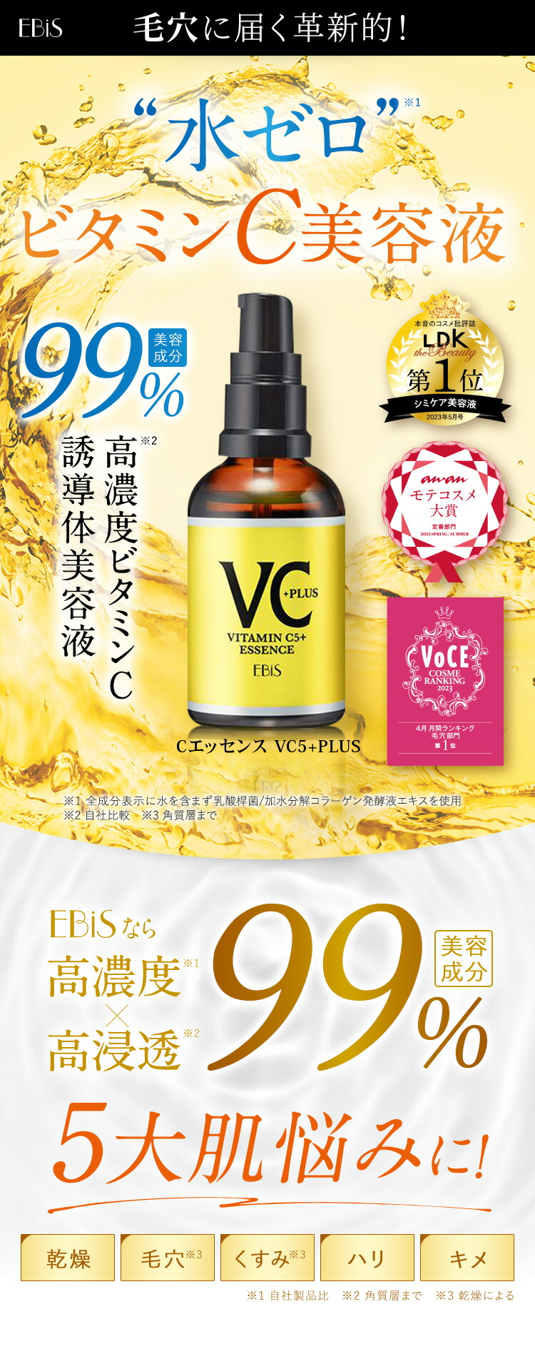 楽天市場】毛穴 美容液 ビタミンc美容液 エビス cエッセンス VC5+PLUS