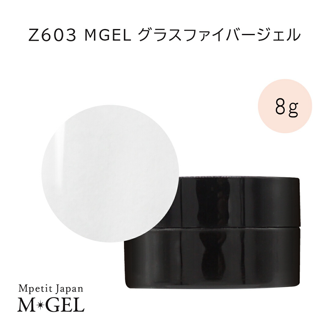 楽天市場】Z603 MGEL グラスファイバージェル 8g Mpetit Japan クリア