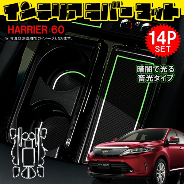 楽天市場】ハリアー60系 前期 後期 パーツ ドアポケットマット 14P