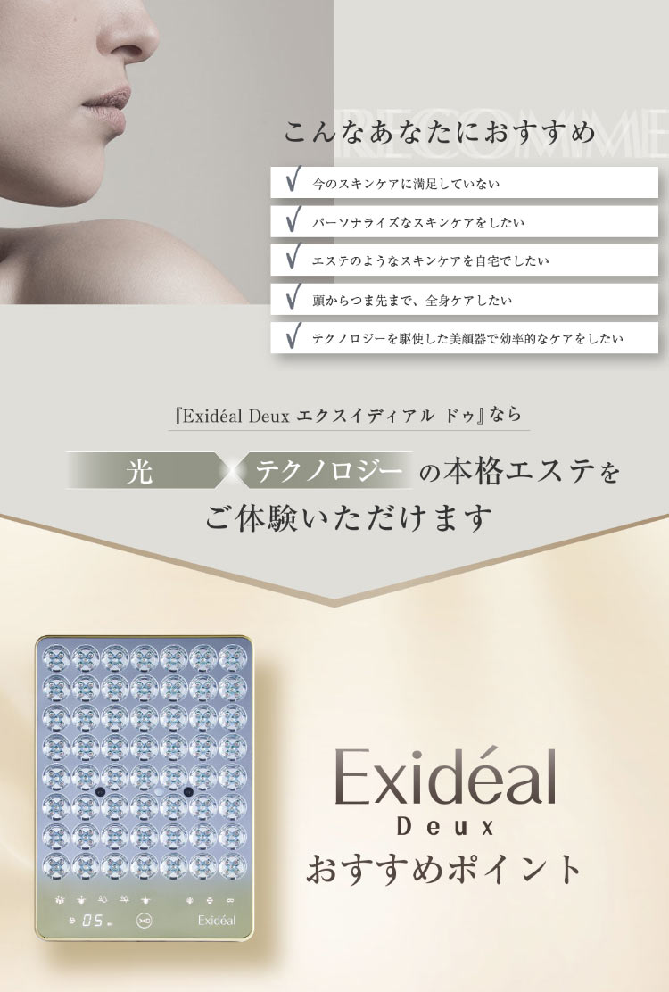 楽天市場】美顔器 美顔機 Exideal Deux（エクスイディアル ドゥ）LED