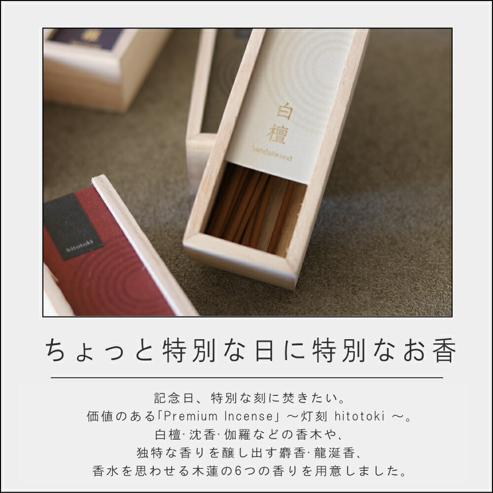 楽天市場】【特典付】( 灯刻 お香 インセンス 15本入り ) 香彩堂 お香