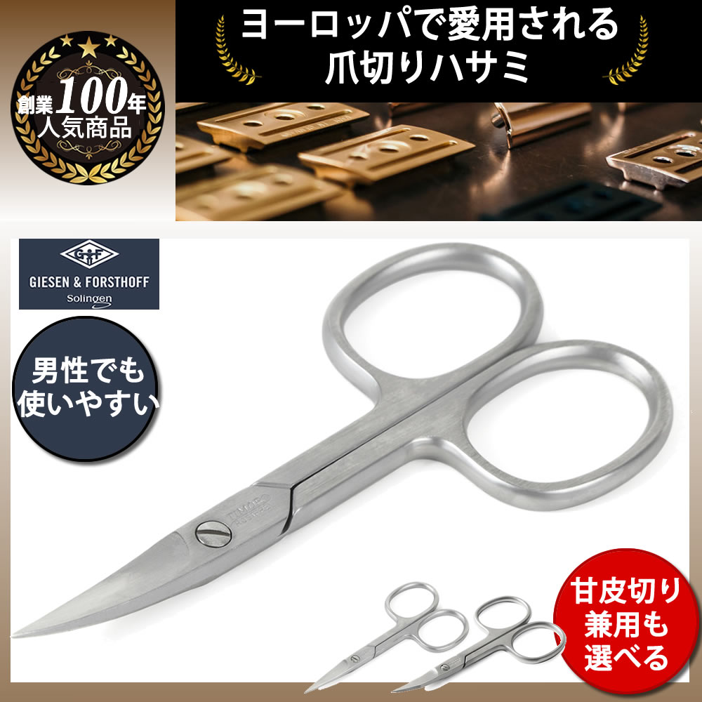 楽天市場】【ドイツ ゾーリンゲン 創業100年 GIESEN&FORSTHOFF 爪切り
