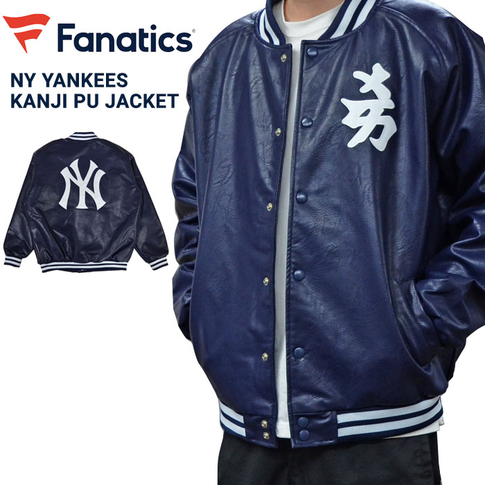 Fanatics ファナティクス ジャケット MLB NY YANKEES KANJI PU JACKET