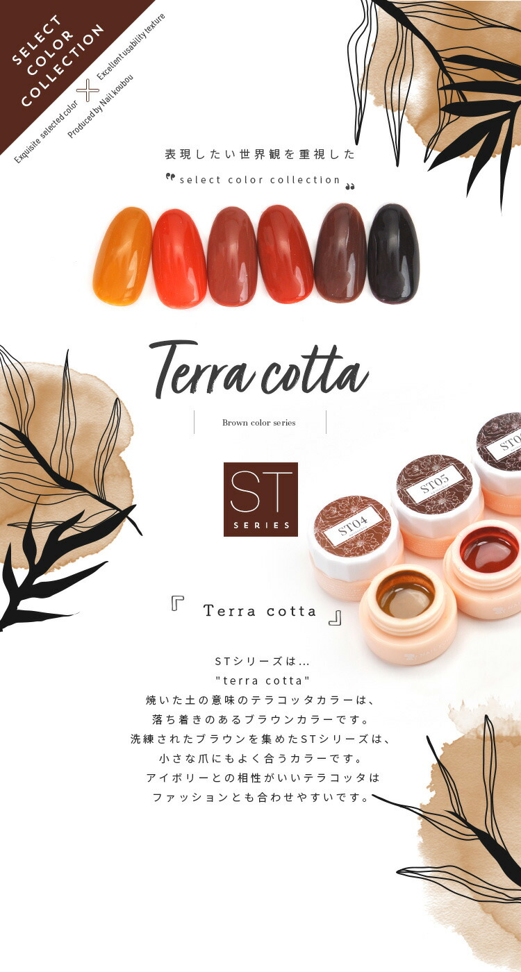 楽天市場】Select color STシリーズ TerraCotta シアー テラコッタ
