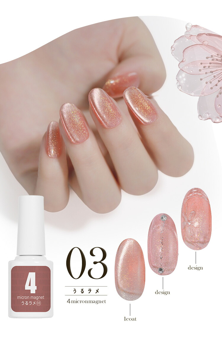 楽天市場】【全品半額coupon事前配布中】うるラメ マグネットネイル