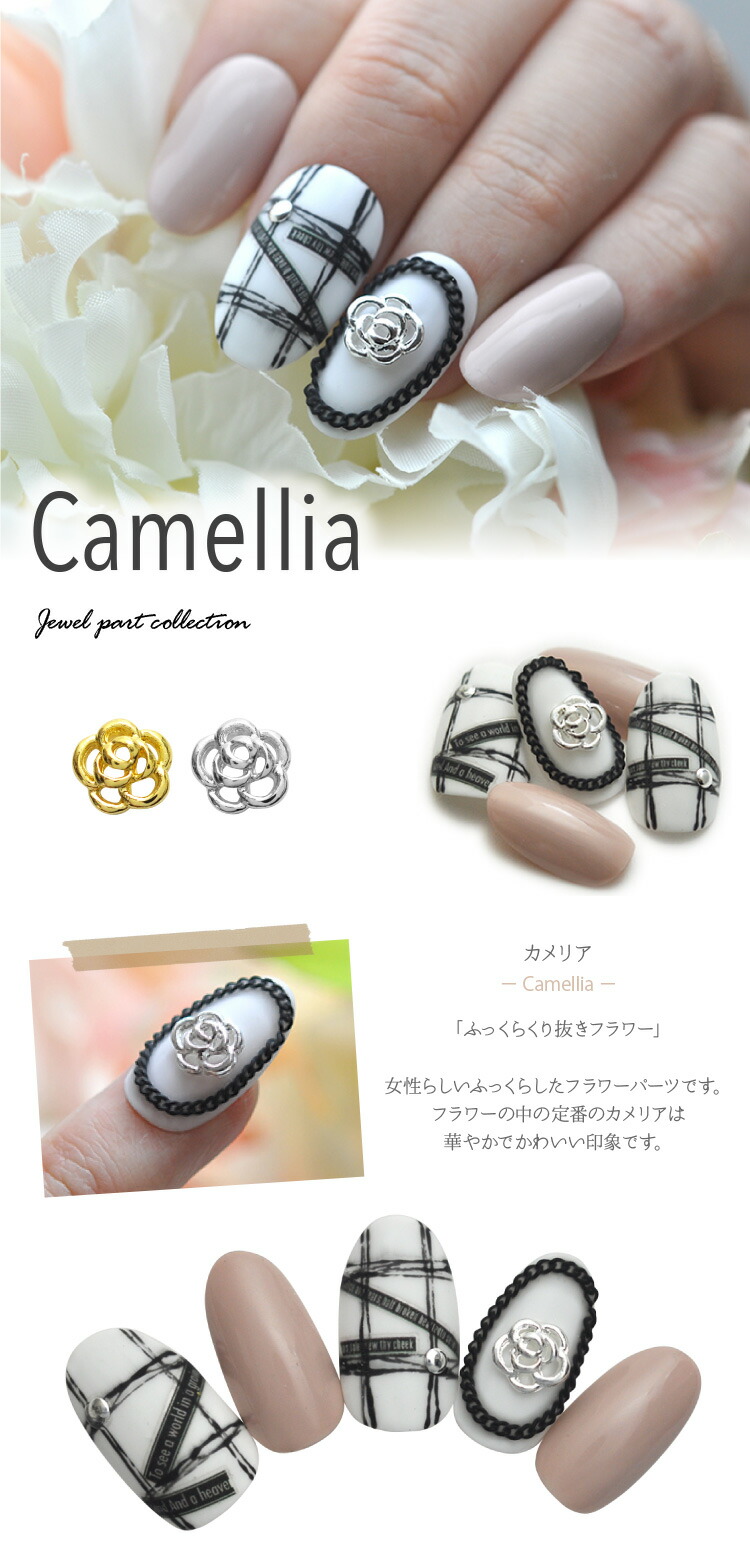 楽天市場】【全品半額coupon事前配布中】メタルパーツ カメリア