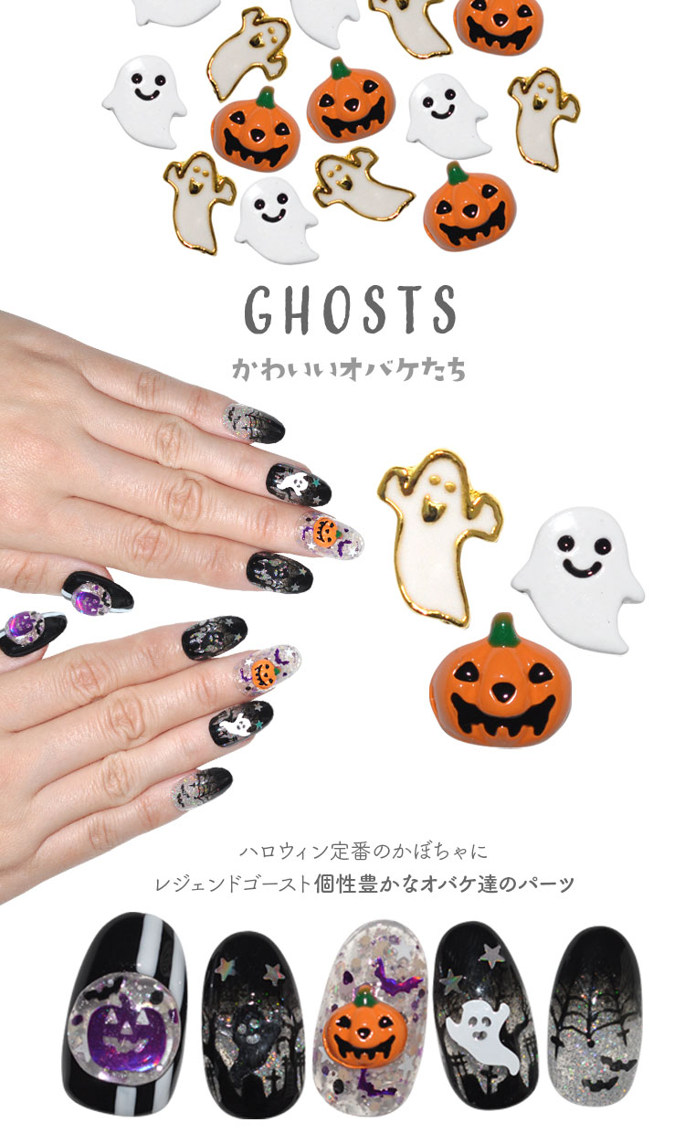 楽天市場】ネイルパーツ メタルパーツ ハロウィン おばけ かぼちゃ
