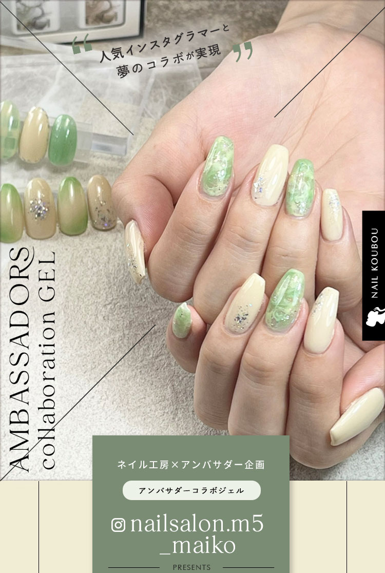 nailsalon.m5_maiko×ネイル工房】 アンバサダーコラボ企画 5本セット